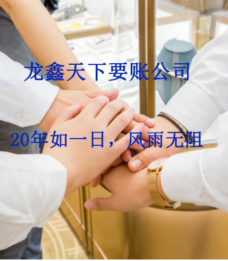 瀍河回族要账公司