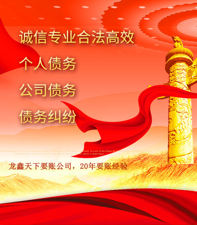 瀍河回族讨债公司